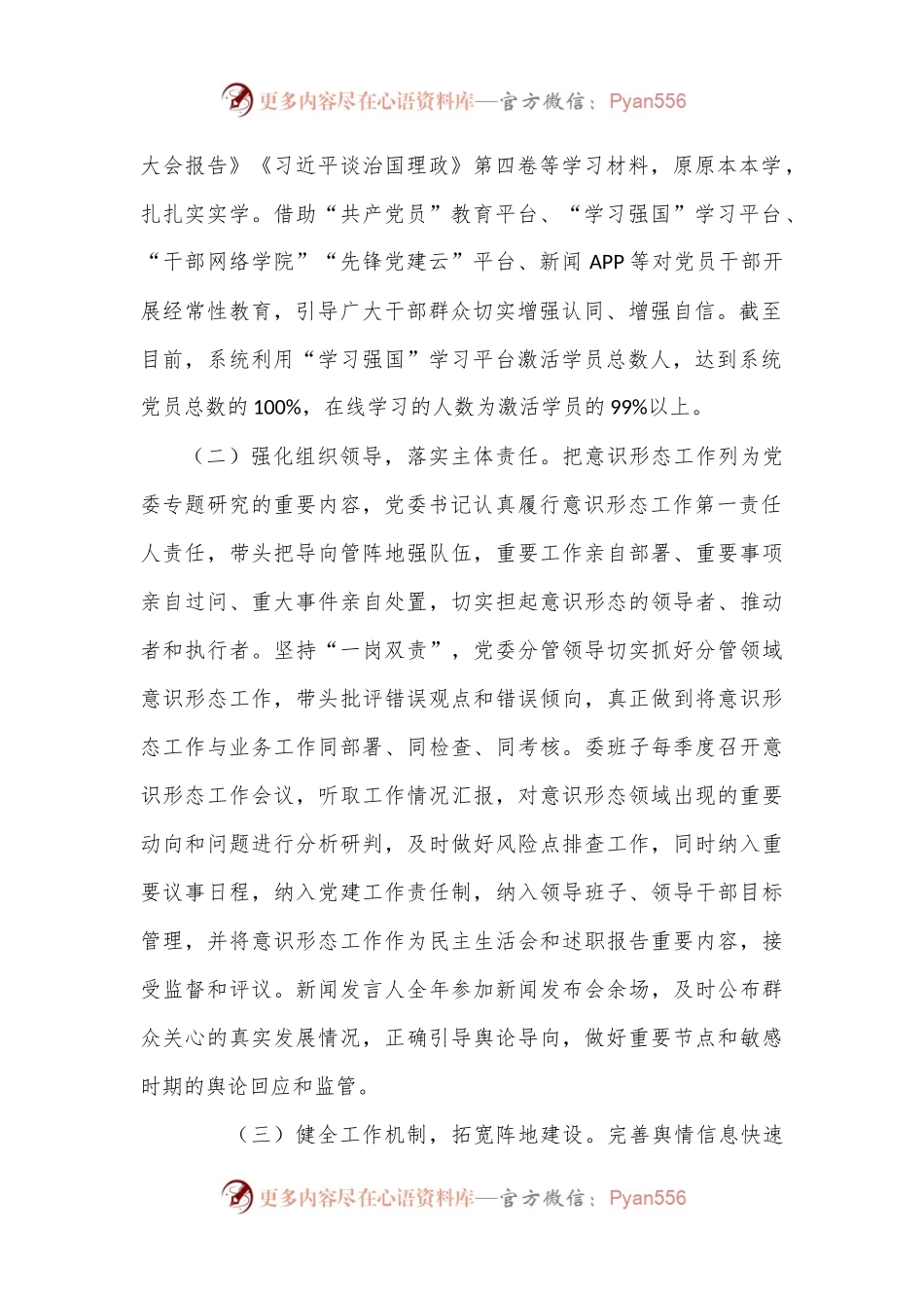 2022年度党委（党组）意识形态工作情况报告.docx_第2页