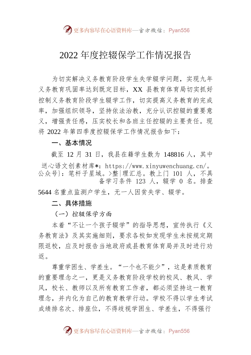 2022年度控辍保学工作情况报告.docx_第1页