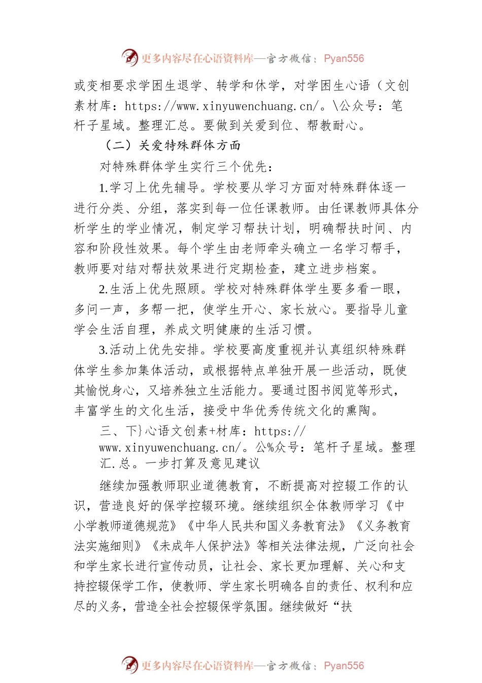 2022年度控辍保学工作情况报告.docx_第2页