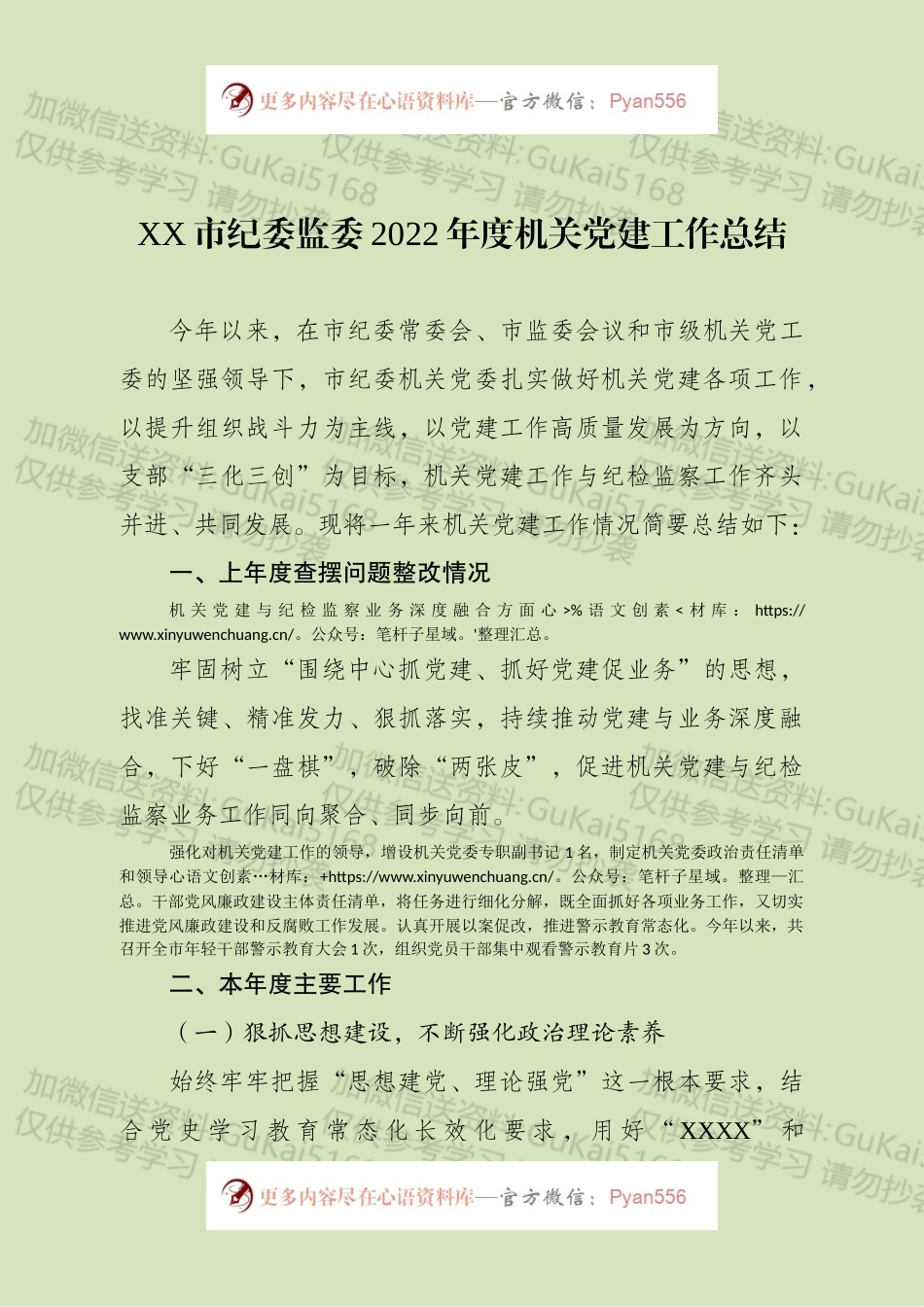 2022年度机关党建工作总结.docx_第1页