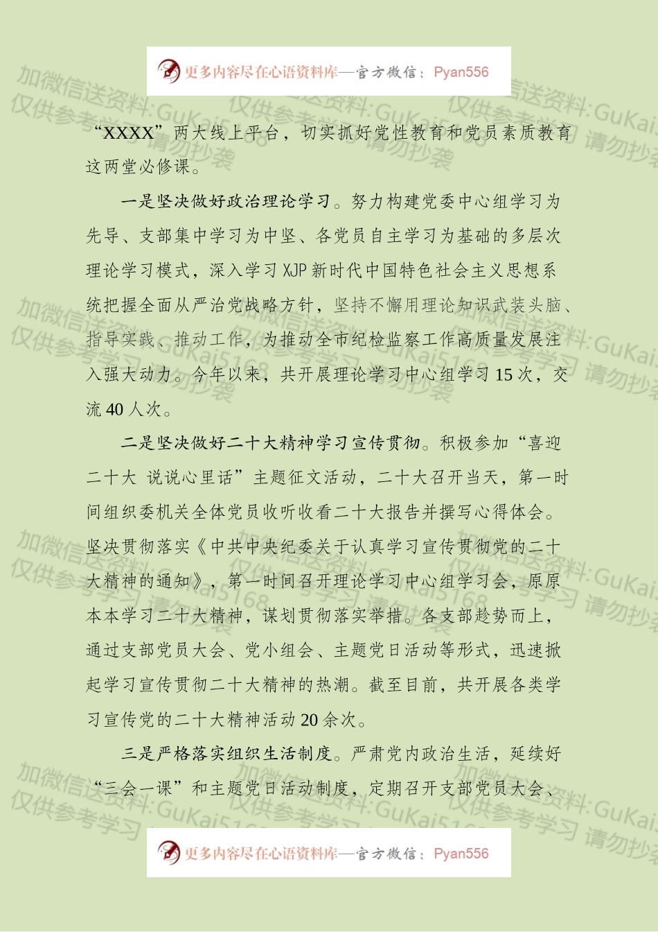2022年度机关党建工作总结.docx_第2页