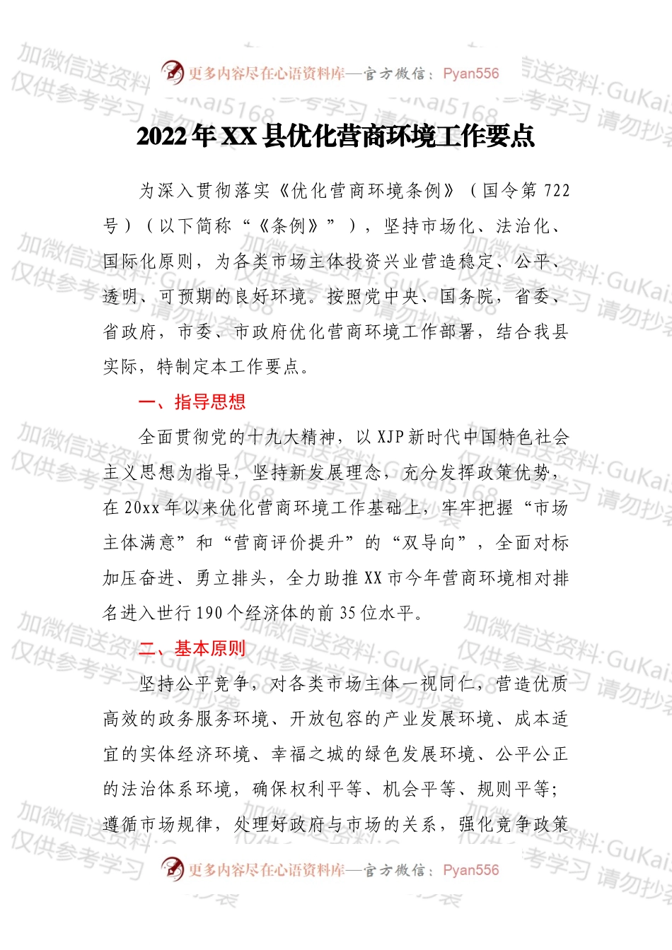2022年XX县优化营商环境工作要点.docx_第1页