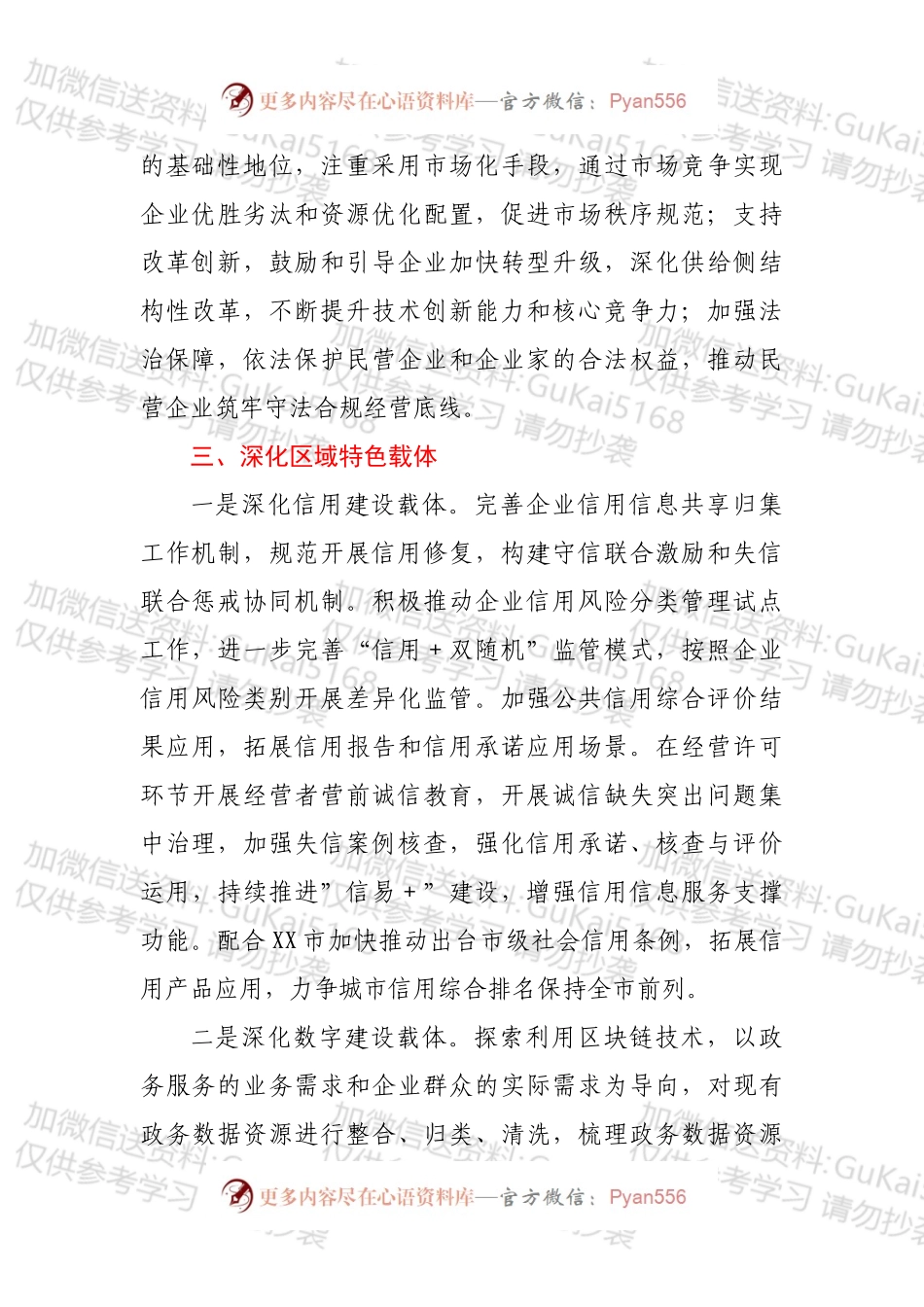 2022年XX县优化营商环境工作要点.docx_第2页