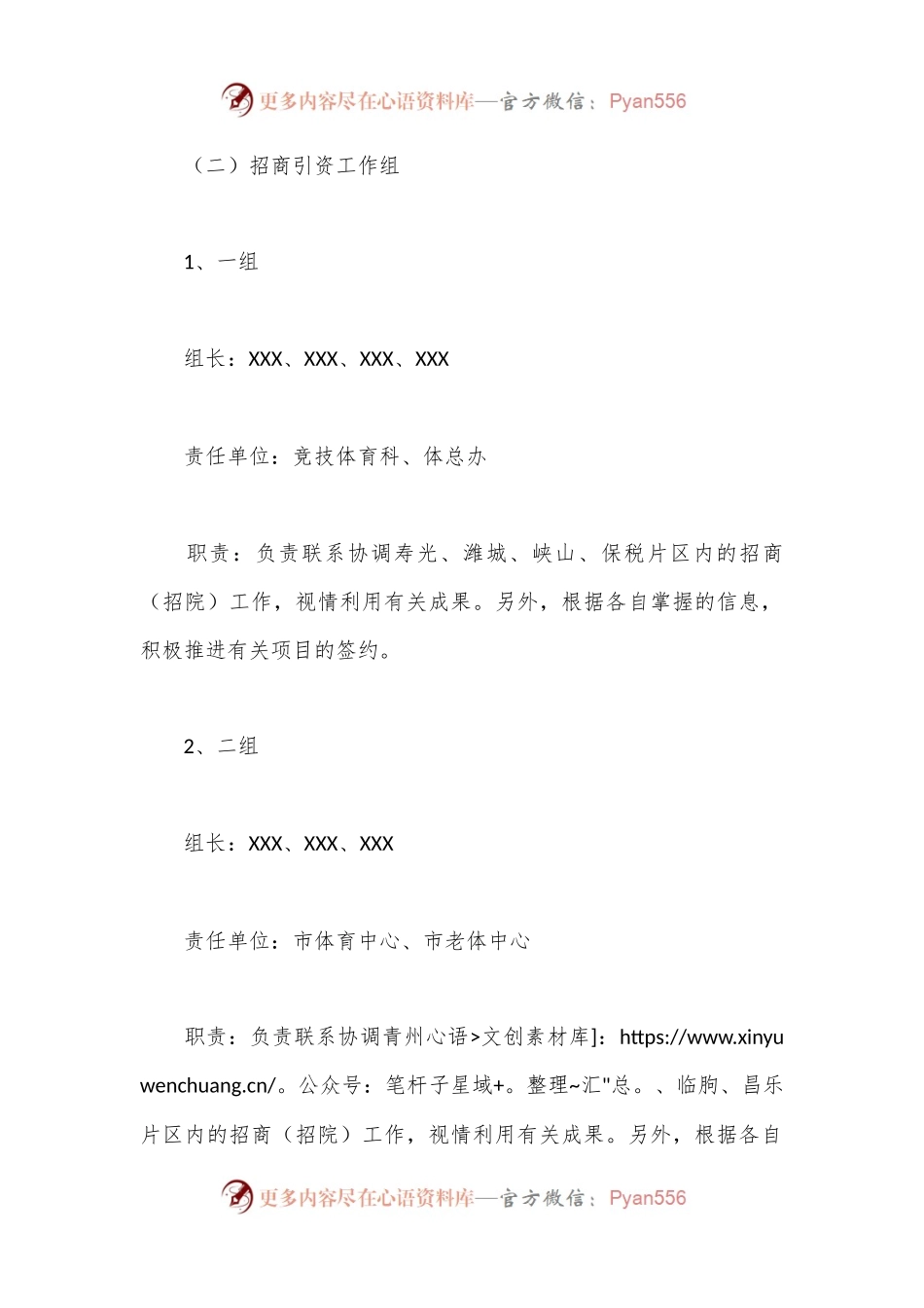 (4篇)双招双引活动方案汇编.docx_第2页