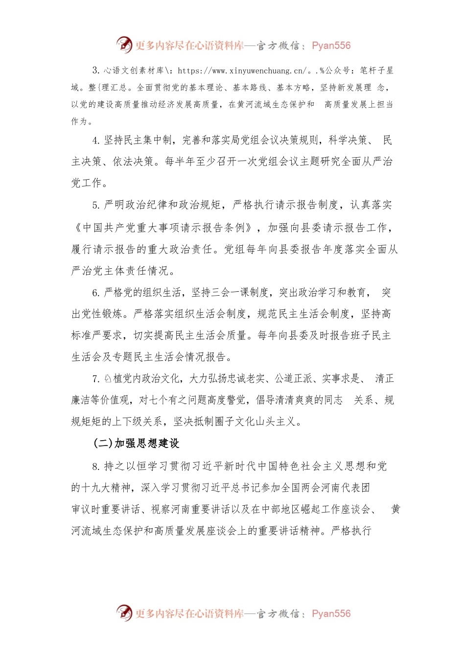 (3篇)2021落实全面从严治党主体责任清单.docx_第2页