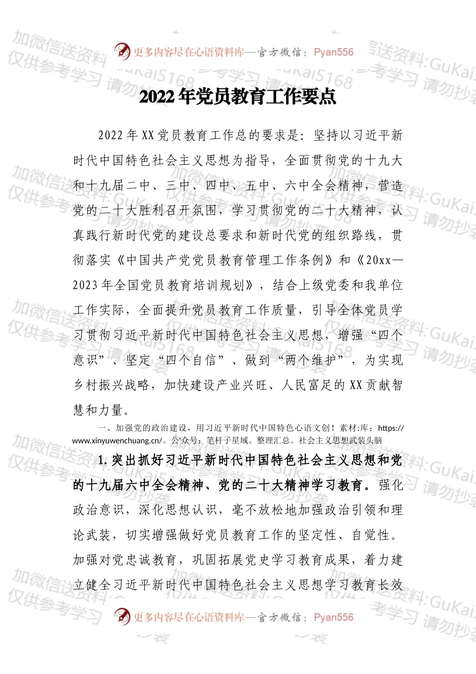 2022年党员教育工作要点.docx_第1页