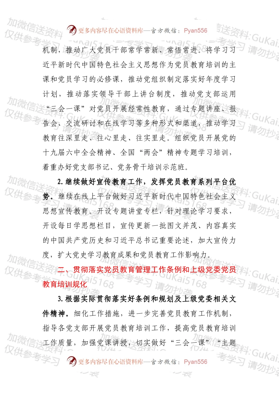 2022年党员教育工作要点.docx_第2页