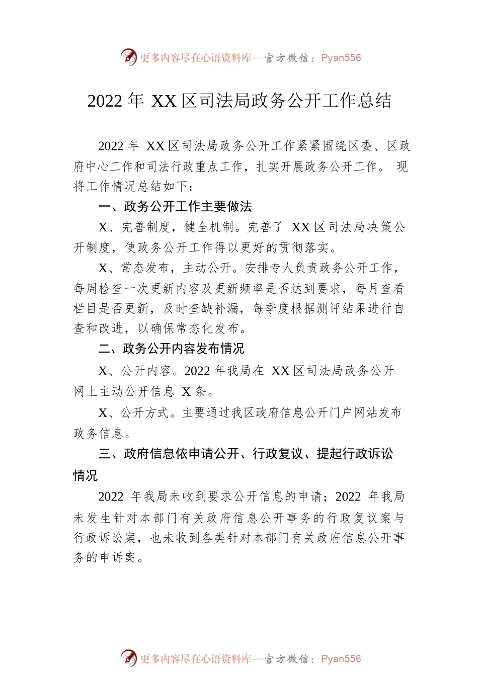2022年司法局政务公开工作总结汇编（3篇）.docx_第2页