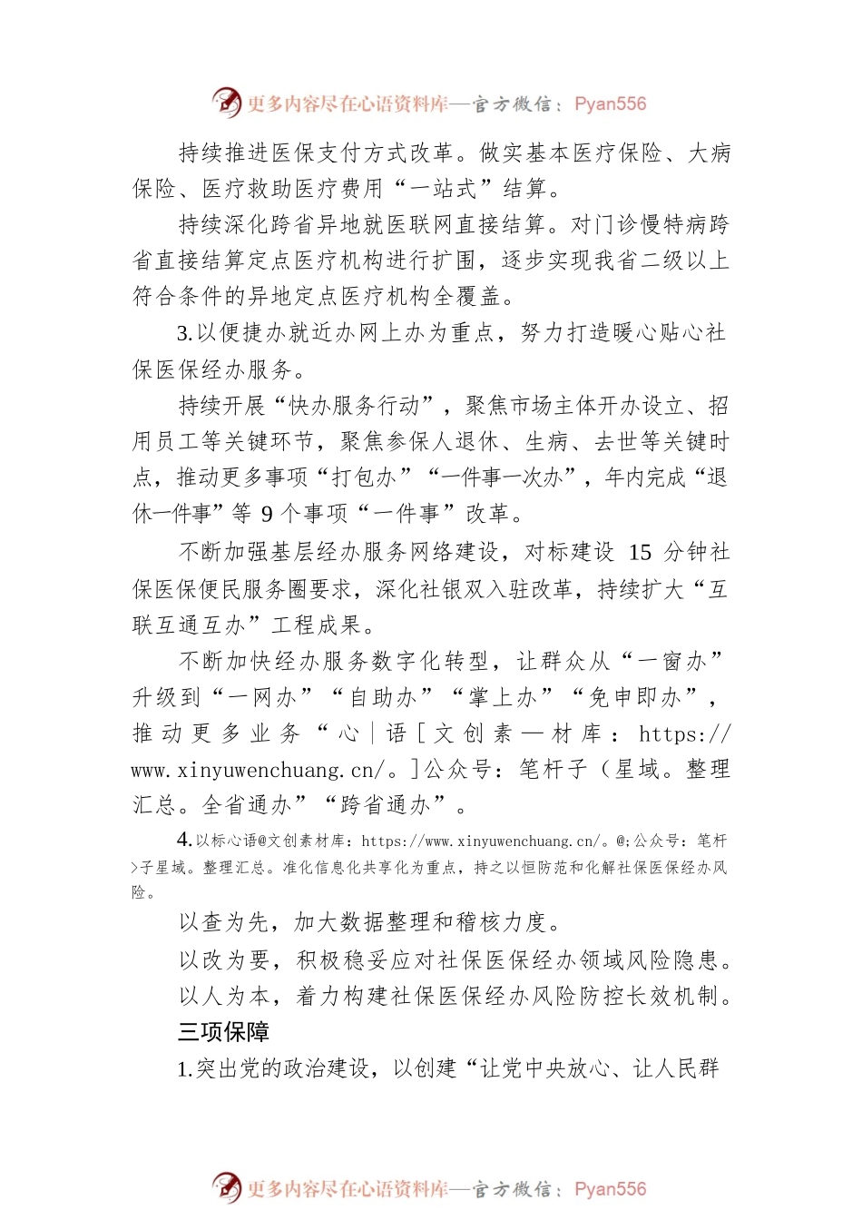 2022社保医保经办工作方案.docx_第2页