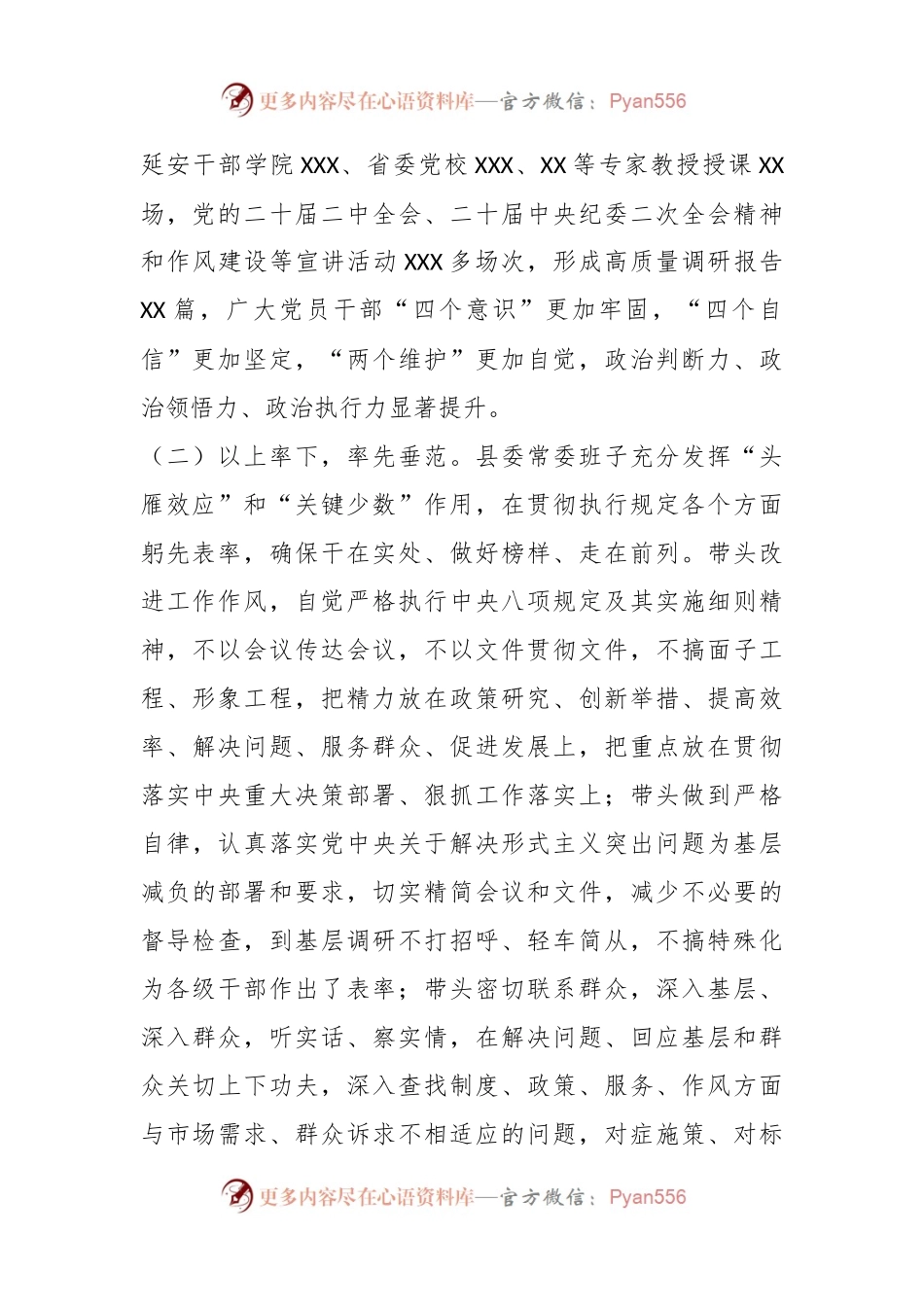 2023年县委关于贯彻落实中央八项规定精神情况的报告.docx_第2页