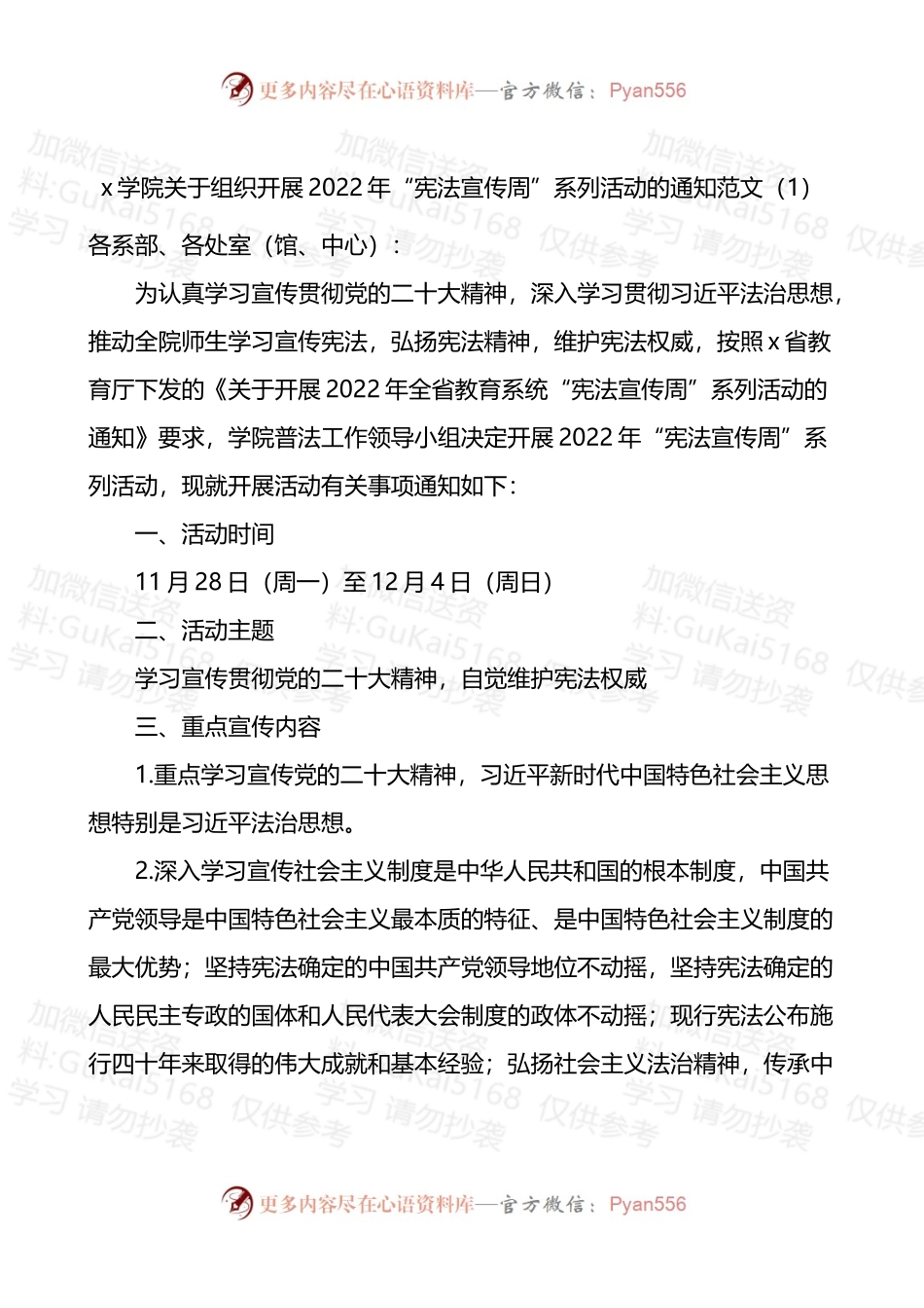 2022年宪法宣传周系列活动通知方案4篇.docx_第1页