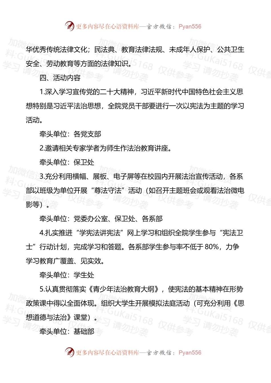 2022年宪法宣传周系列活动通知方案4篇.docx_第2页