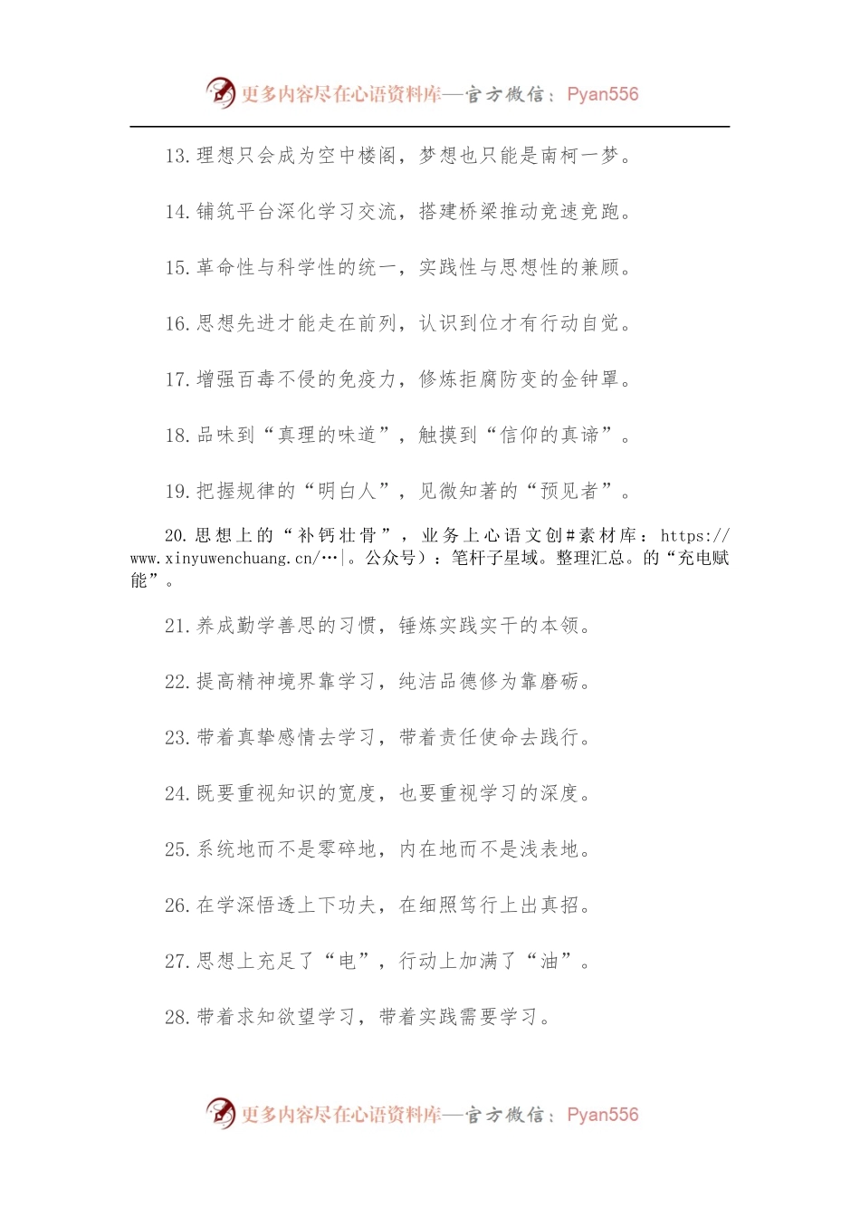 (50例)“真理力量”“领航指引”：学习教育类过渡句.docx_第2页
