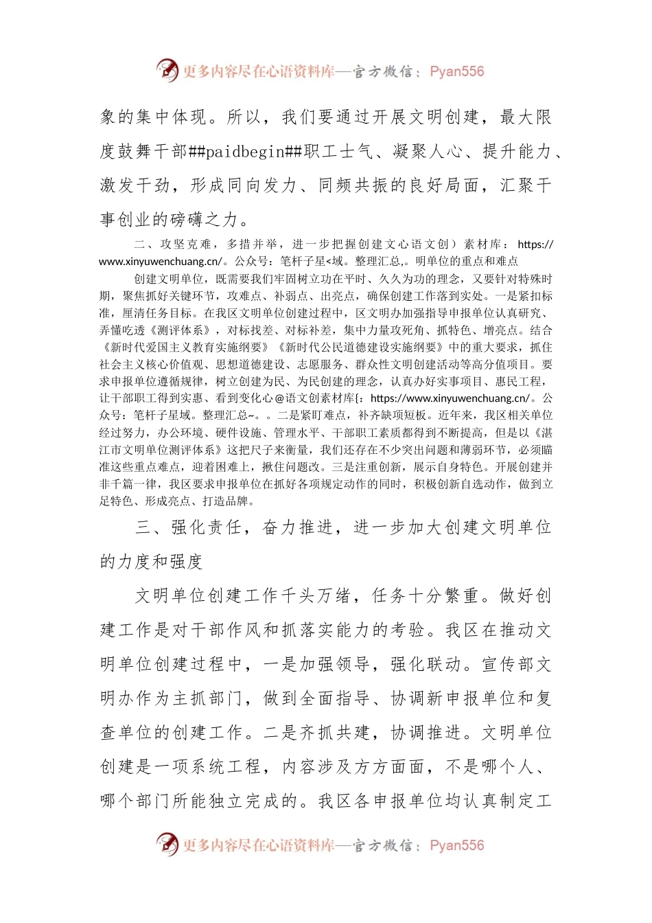 2022全市文明单位推进会上的发言材料（宣传部）.docx_第2页