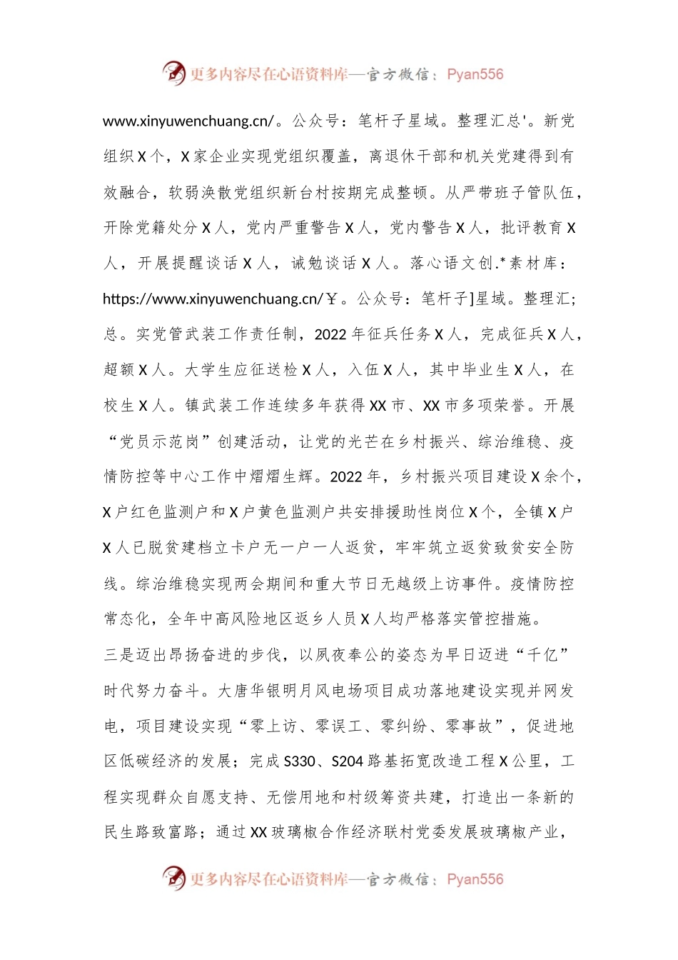 2022年度乡镇党委书记述职工作报告（全文1714字）.docx_第2页