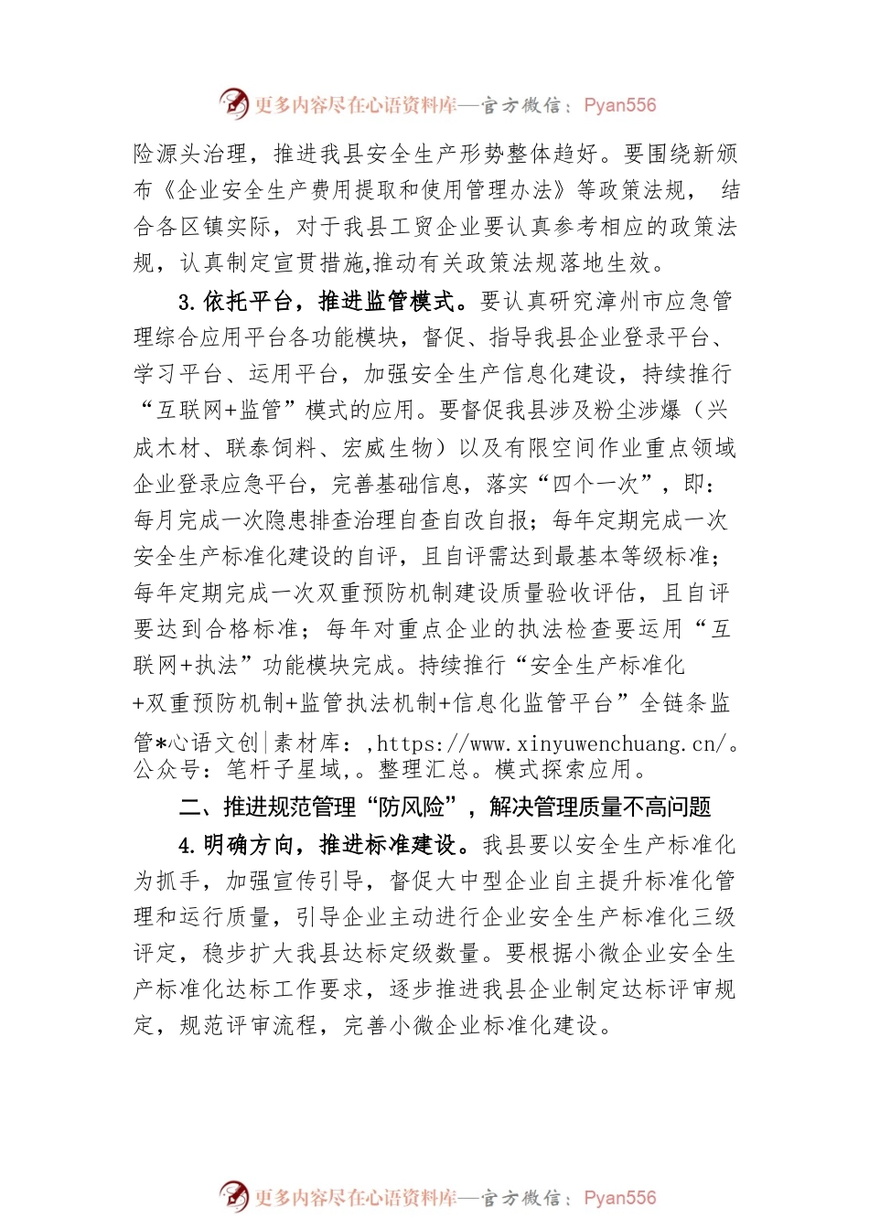 2023年XX县工贸行业安全生产监管工作要点（20230323）.docx_第2页