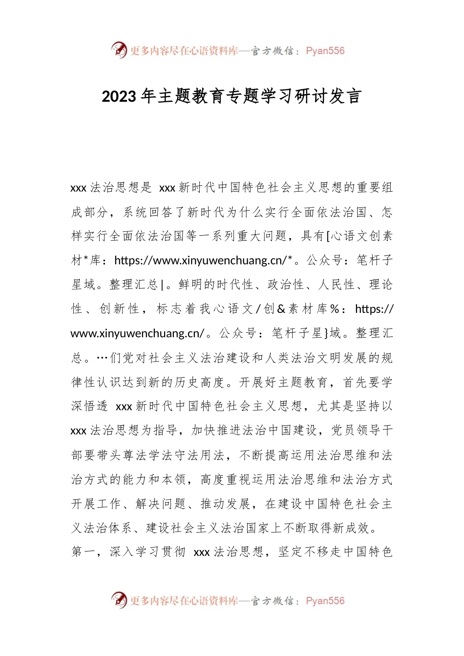 2023年主题教育专题学习研讨发言.docx_第1页