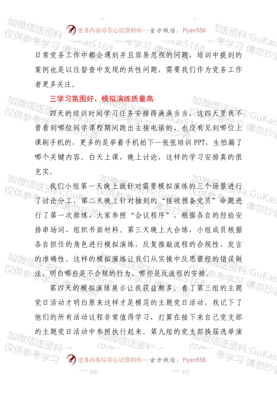 2022年度党支部书记培训班学员学习心得.docx_第2页