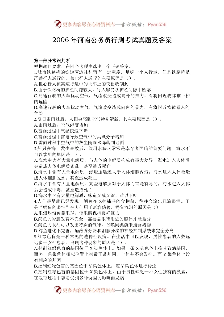 2006年河南公务员行测考试真题及答案.docx_第1页