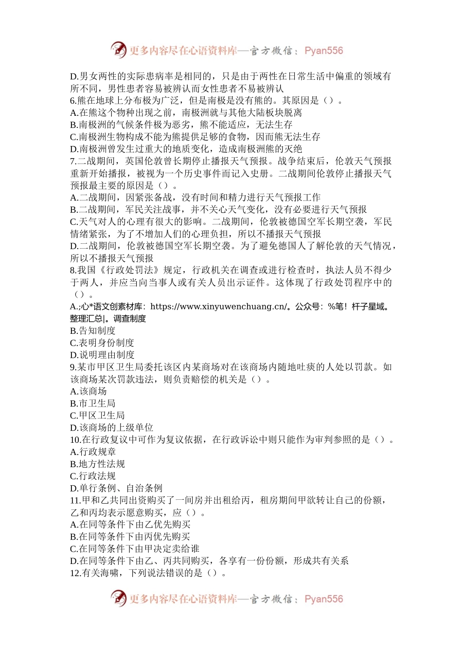 2006年河南公务员行测考试真题及答案.docx_第2页