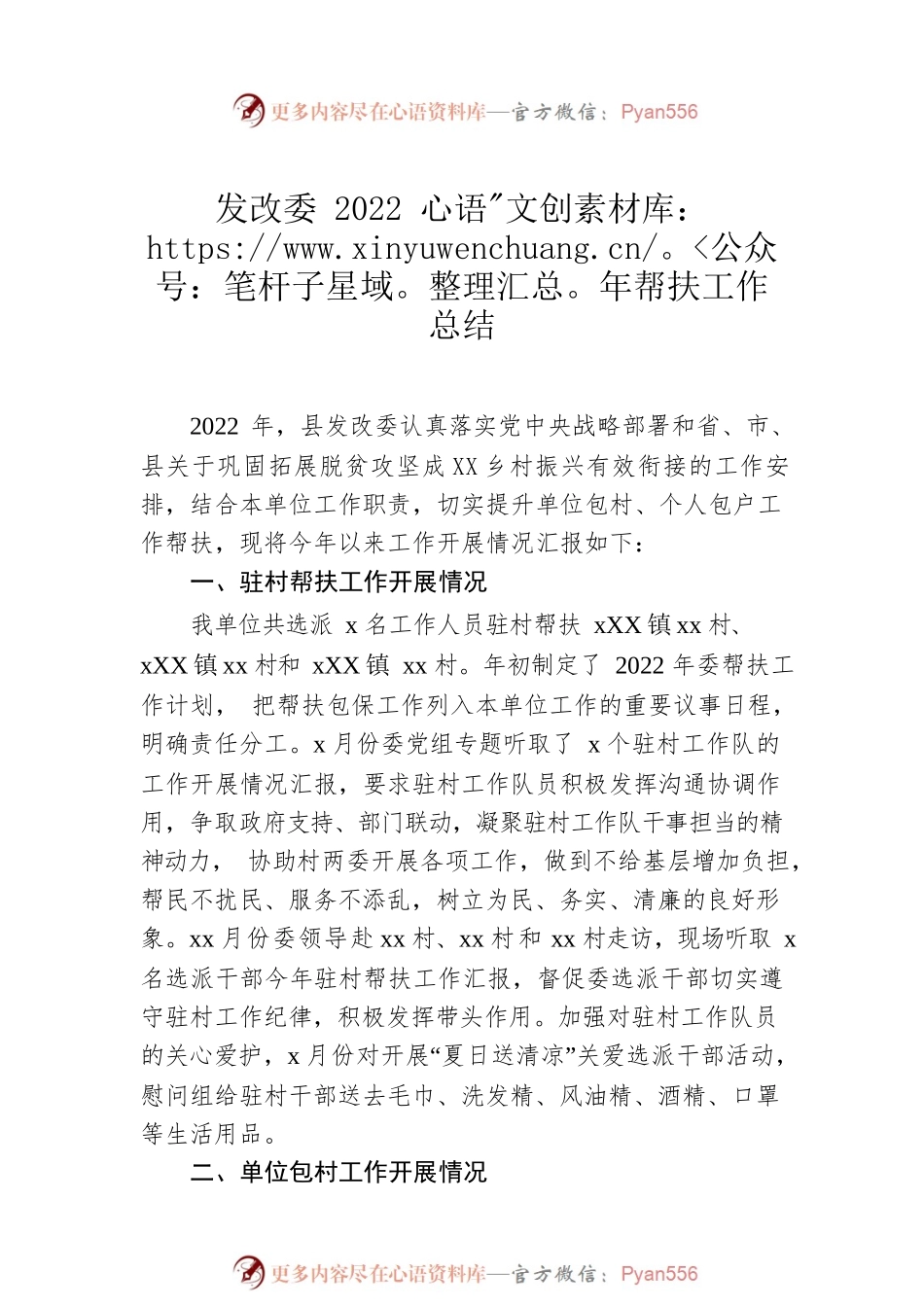 2022年帮扶工作总结汇编（6篇）.docx_第2页
