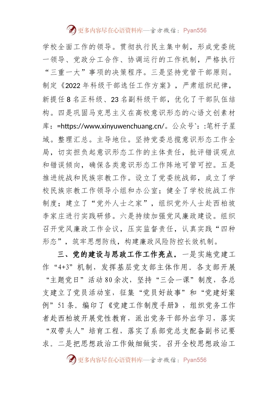 2022年度学校党建工作述职报告.docx_第2页