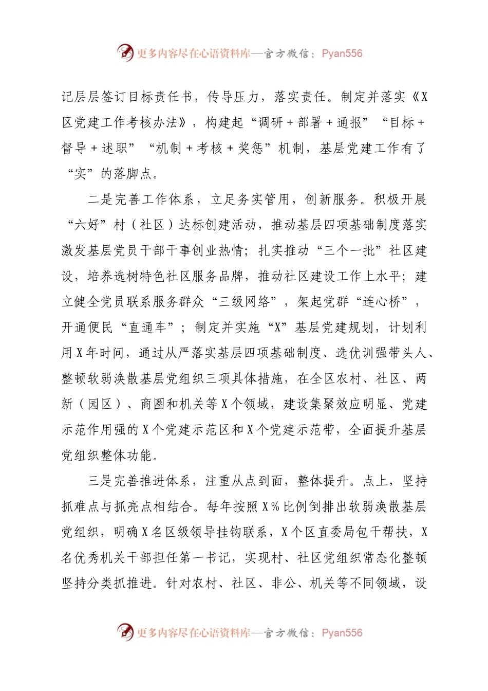 2020年X区落实党建工作情况汇报.docx_第2页