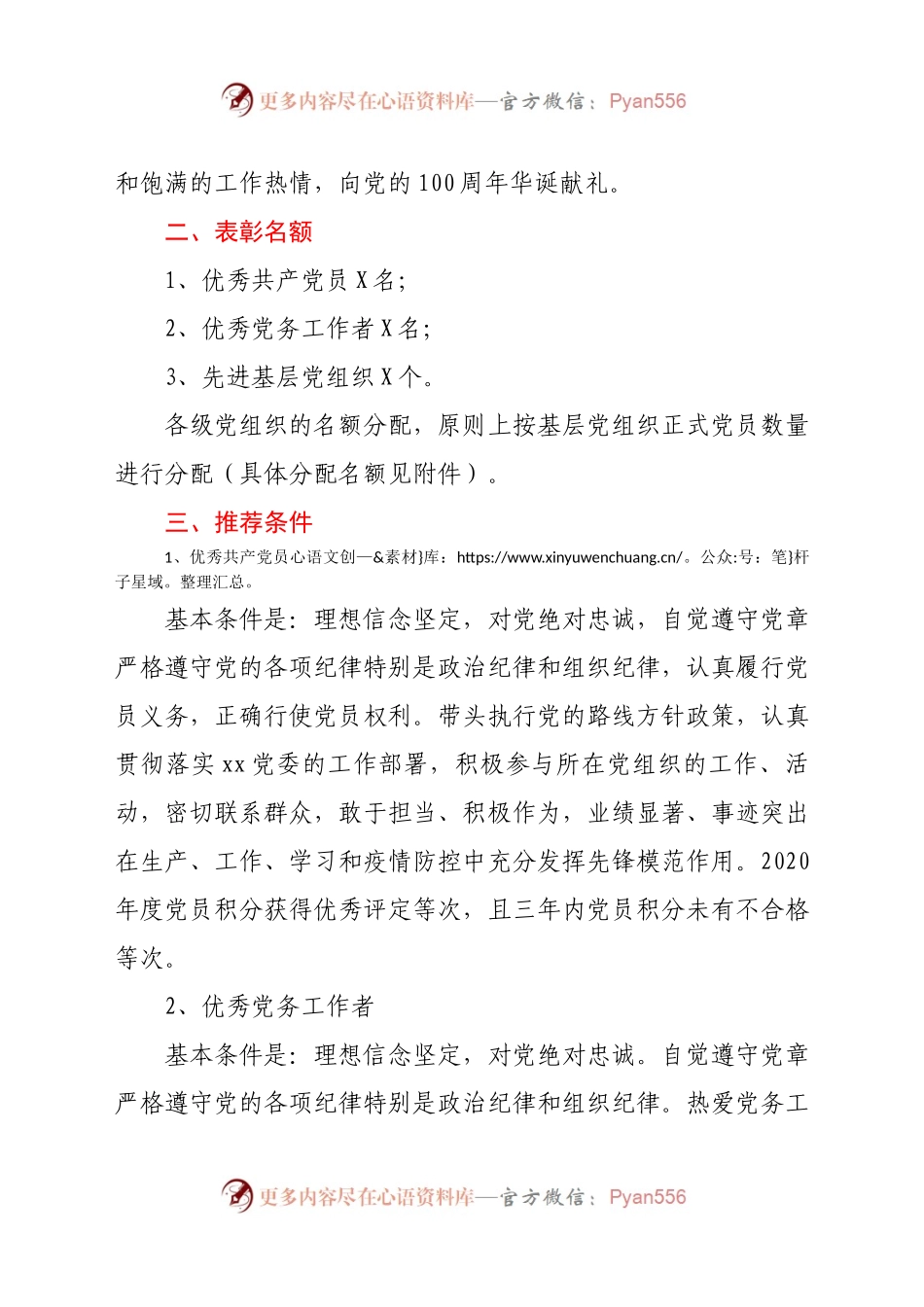 2021年“七一”建党节表彰活动实施方案.docx_第2页