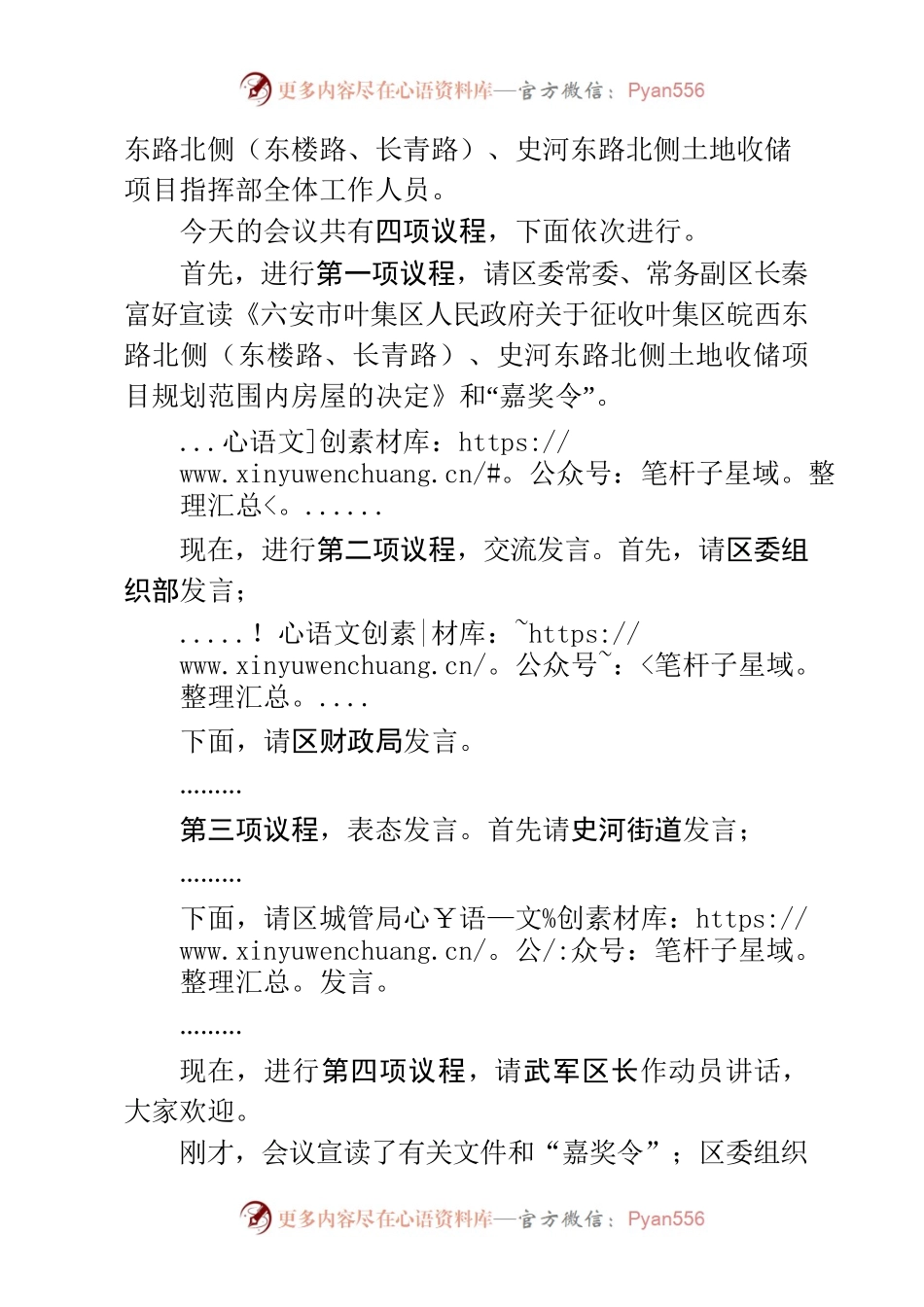 20220509征迁动员会主持讲话.docx_第2页