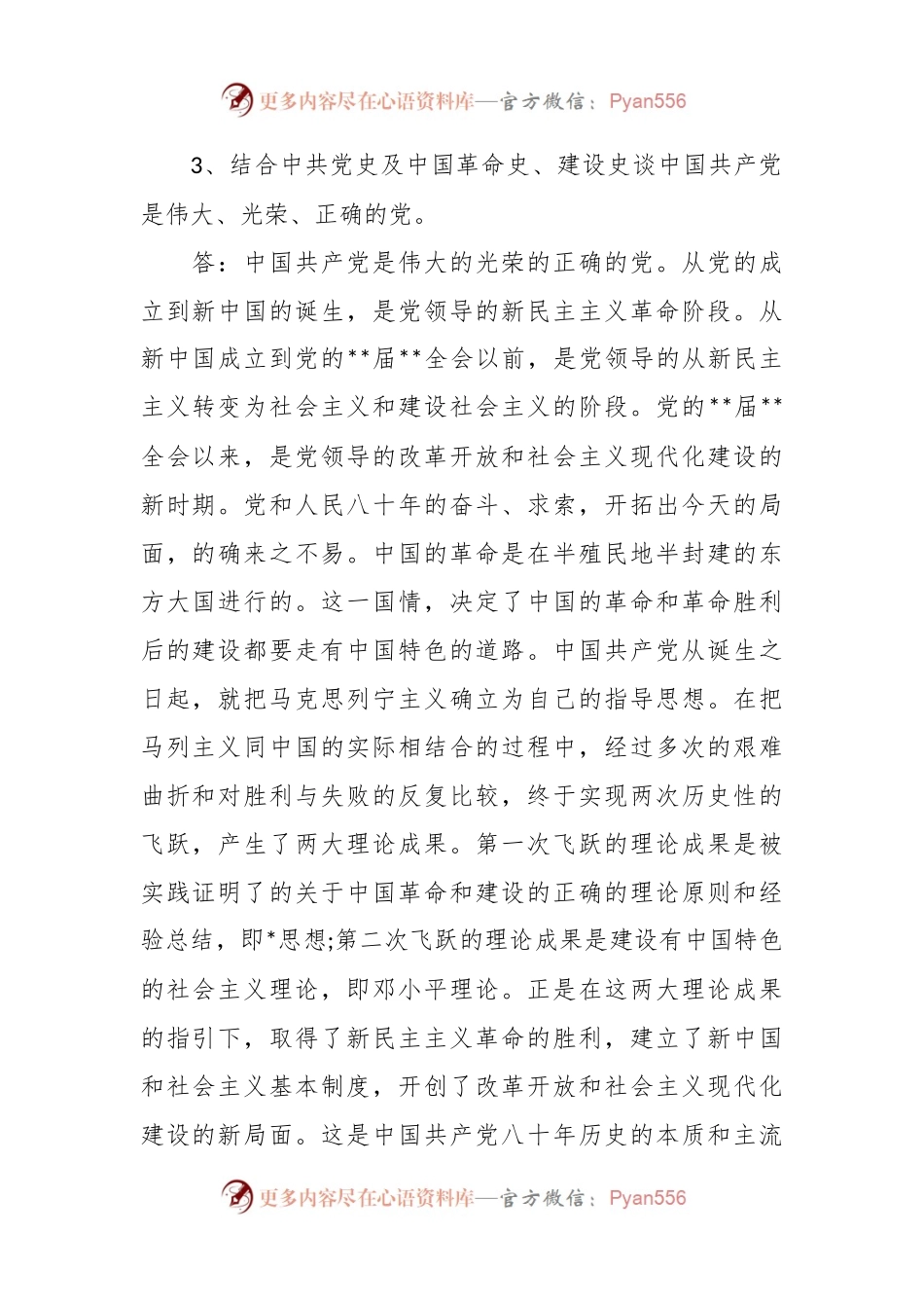 (5篇)与被处分人员谈心谈话记录范文材料汇编.docx_第2页