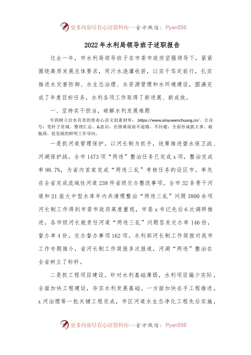 2022年水利局领导班子述职报告.docx_第1页