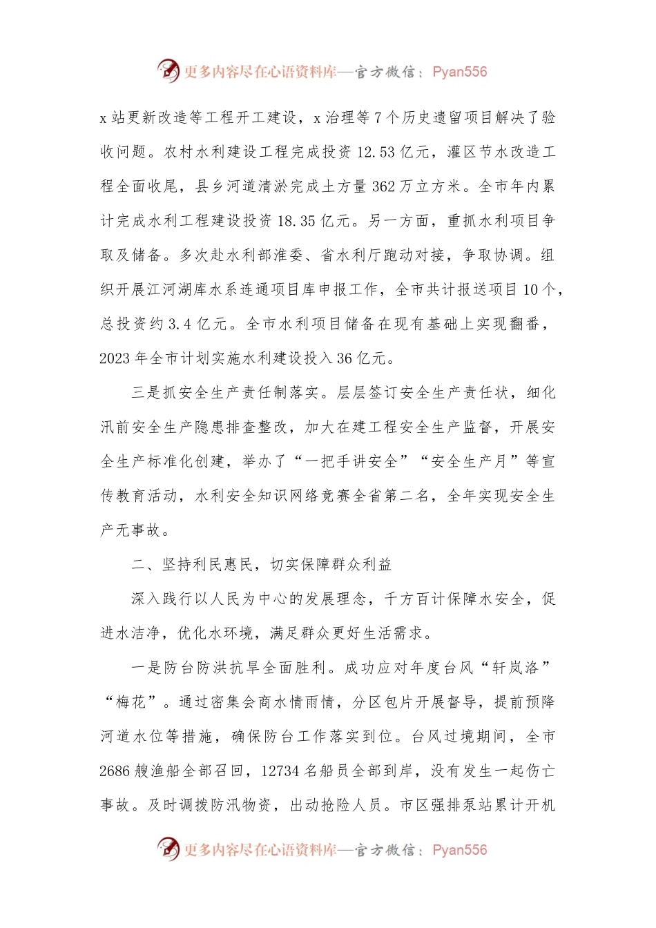 2022年水利局领导班子述职报告.docx_第2页