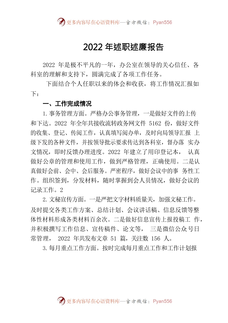 2022年办公室主任工作报告.docx_第1页