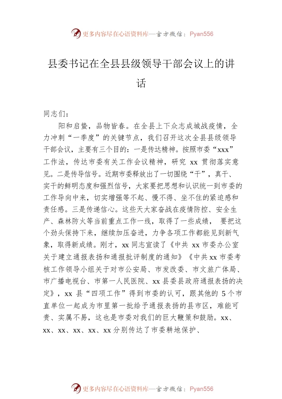 2022年在领导干部会议上的讲话（3篇）.docx_第2页