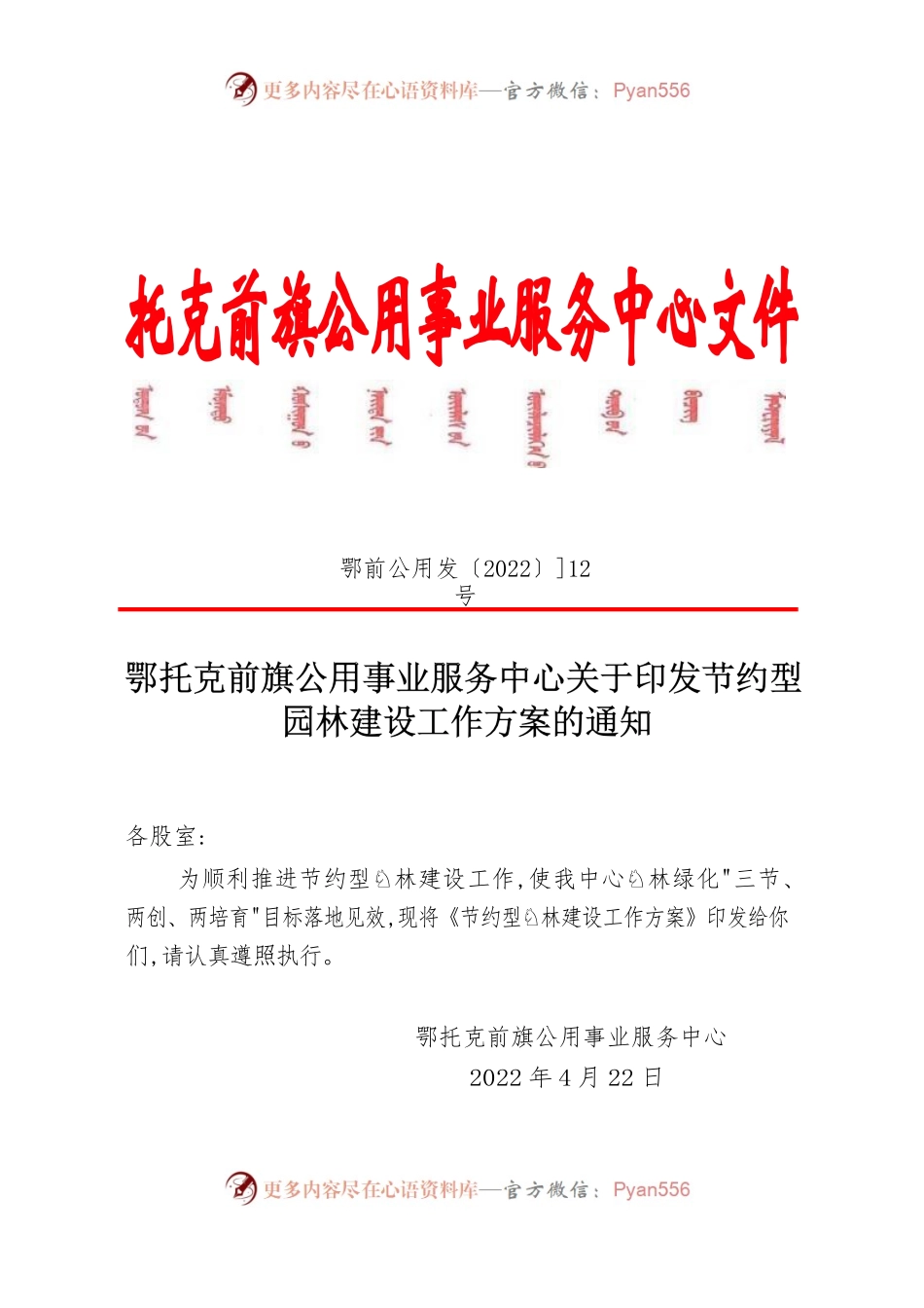2022年节约型园林建设工作方案.docx_第1页