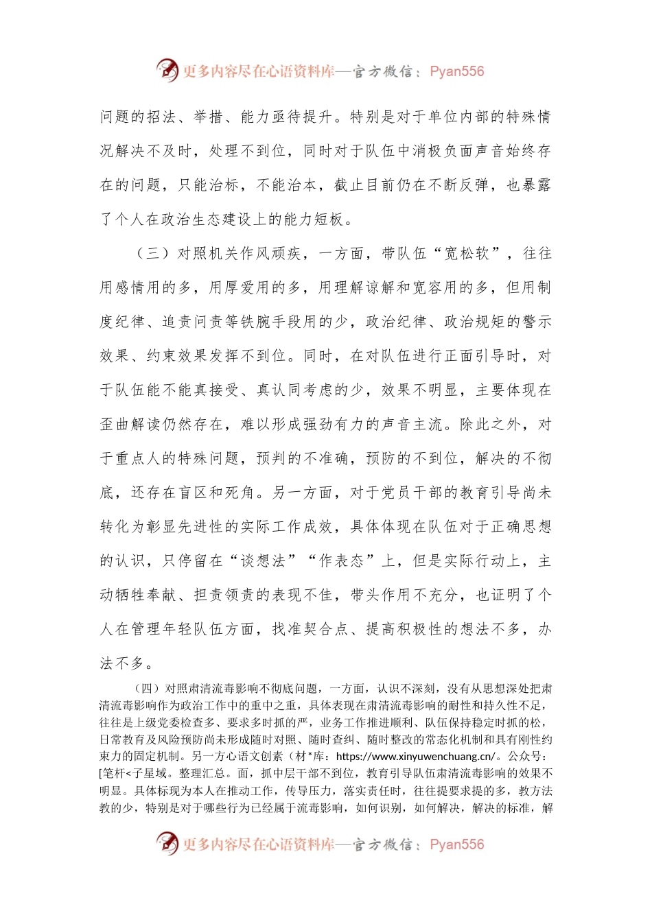 2022年民主生活会对照检查材料（个人）（党委书记）1.docx_第2页
