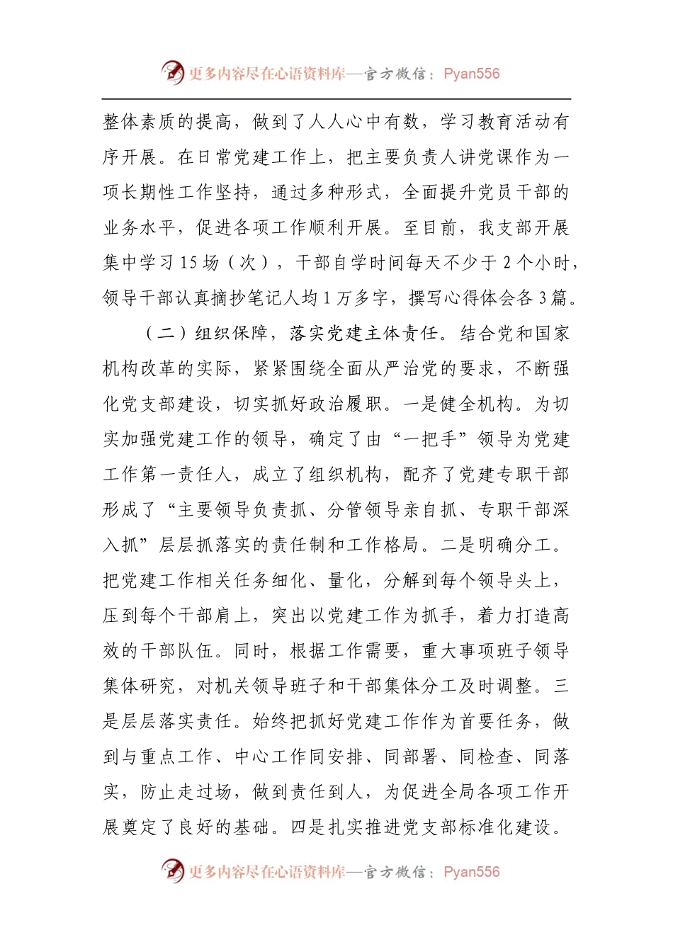2022年上半年党建工作总结[01].docx_第2页
