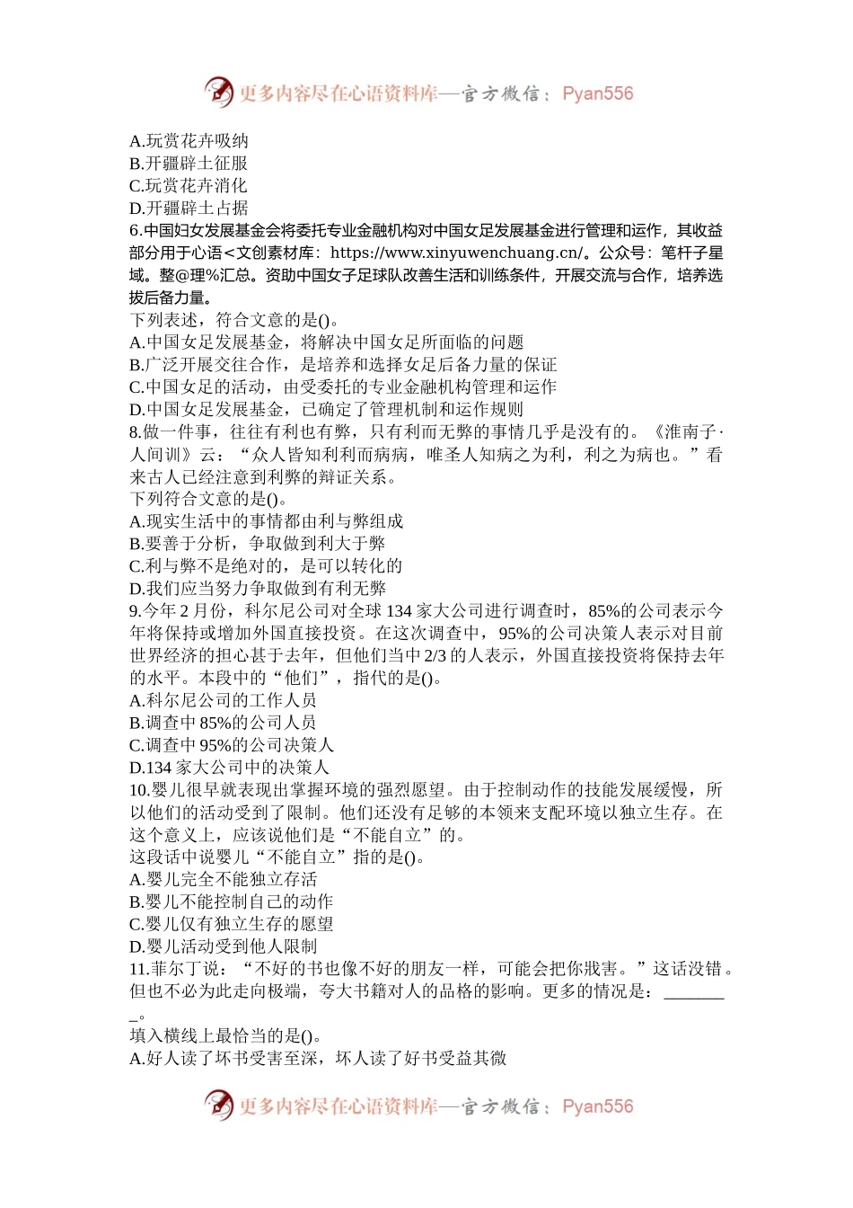 2003年甘肃公务员行测考试真题及答案解析.docx_第2页