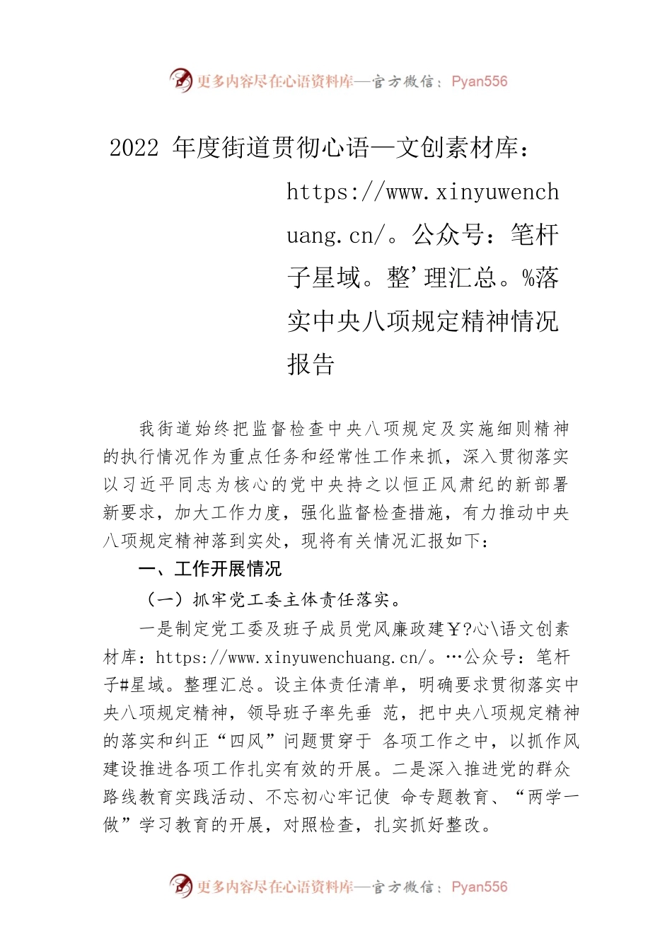 2022年度街道贯彻落实中央八项规定精神情况报告.docx_第1页