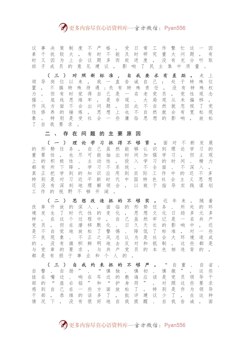 2020年度组织生活会个人剖析材料.docx_第2页