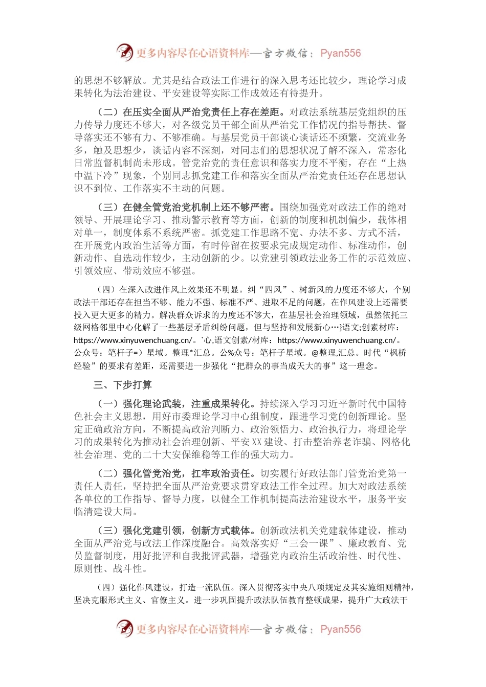 2022年上半年政法委书记履行全面从严治党、一岗双责工作情况报告.docx_第2页