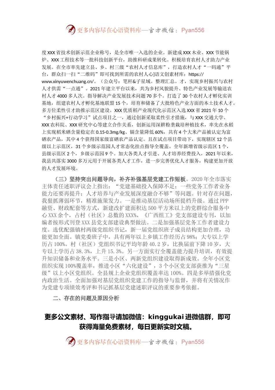 2021年度县基层党建工作专项述职报告.docx_第2页