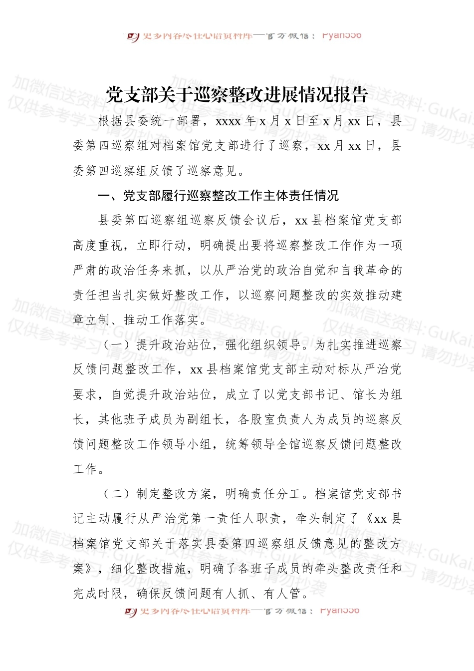(3篇)关于巡察整改进展情况报告汇编.docx_第2页