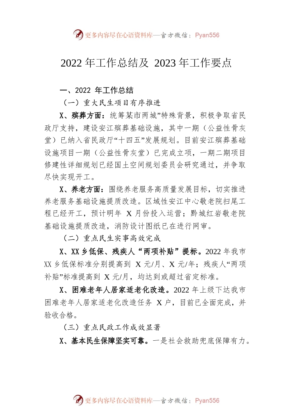 2022年工作总结及2023年工作要点汇编（4篇）.docx_第2页