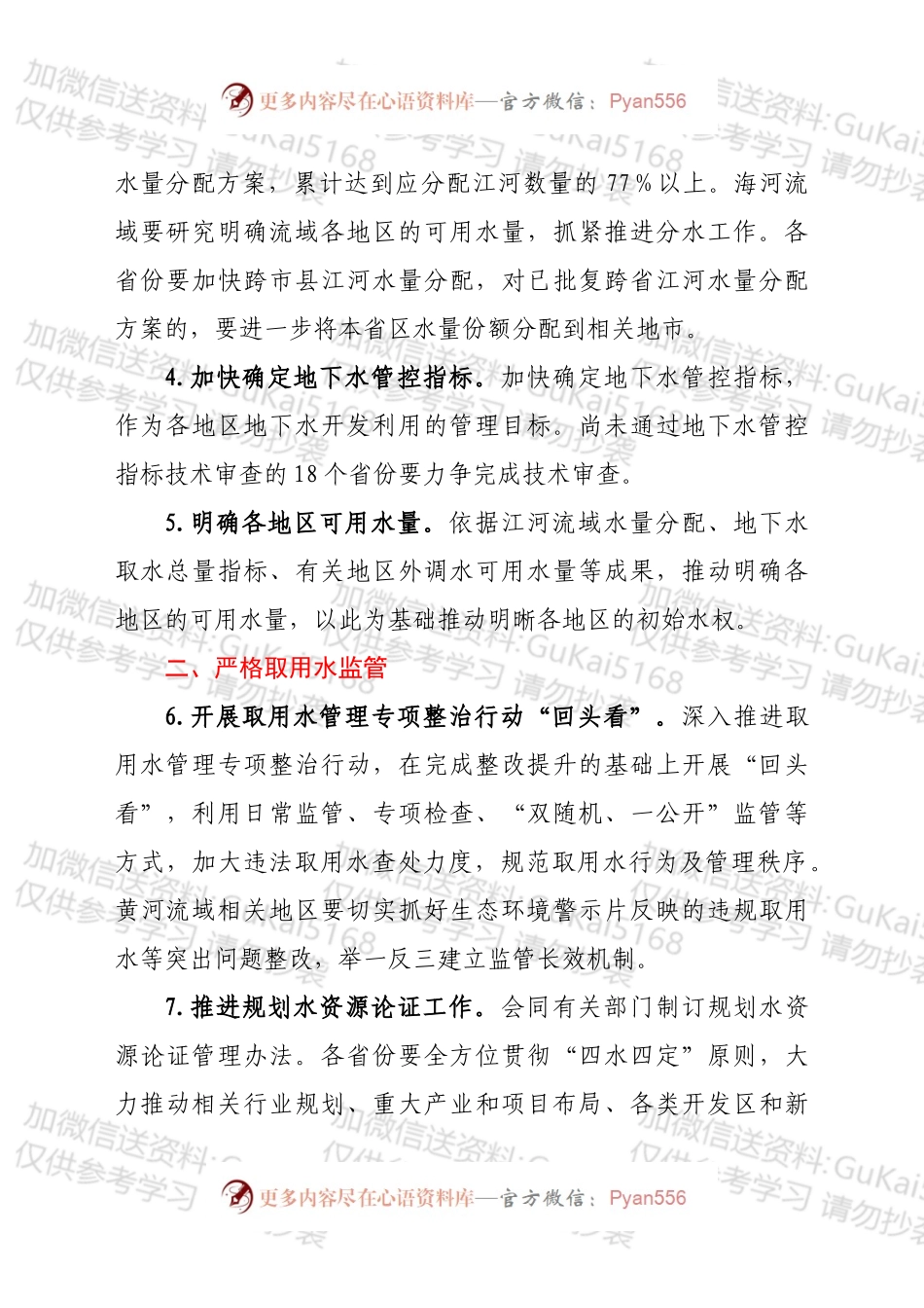 2022年水资源管理工作要点.docx_第2页