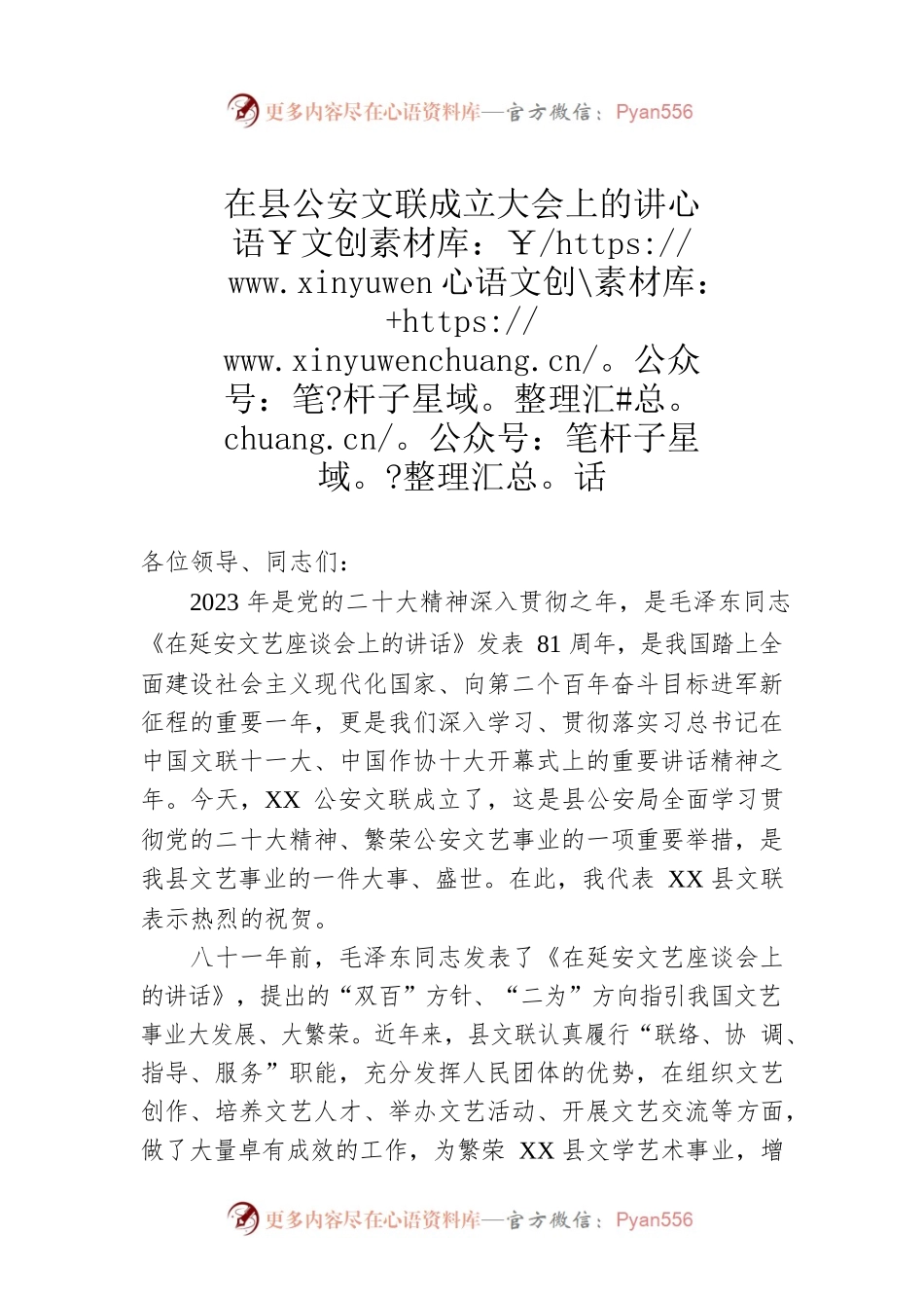 2023年在县公安文联成立大会上的讲话.docx_第1页