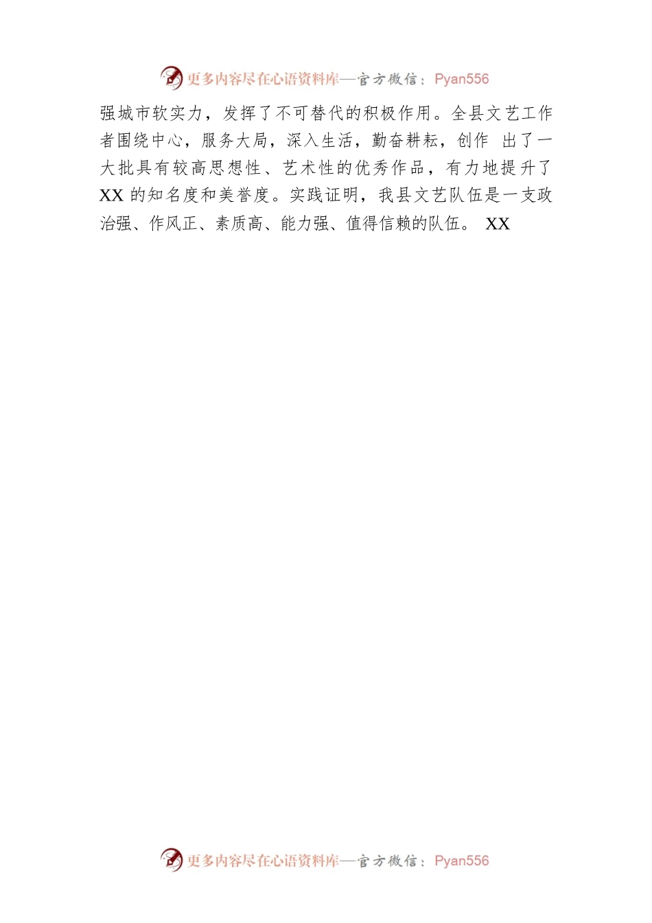 2023年在县公安文联成立大会上的讲话.docx_第2页