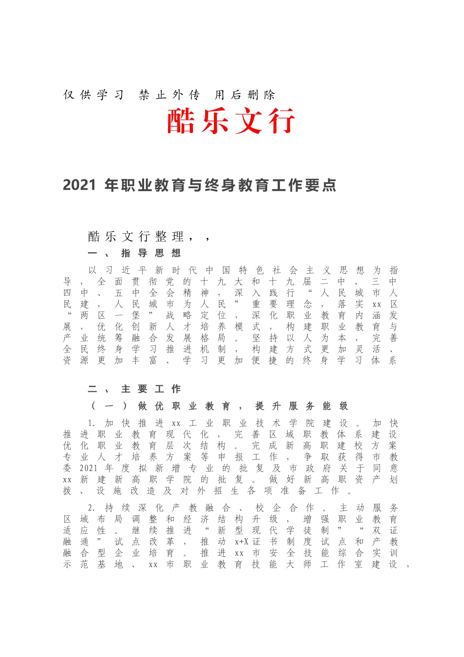 2021年职业教育与终身教育工作要点.docx_第1页