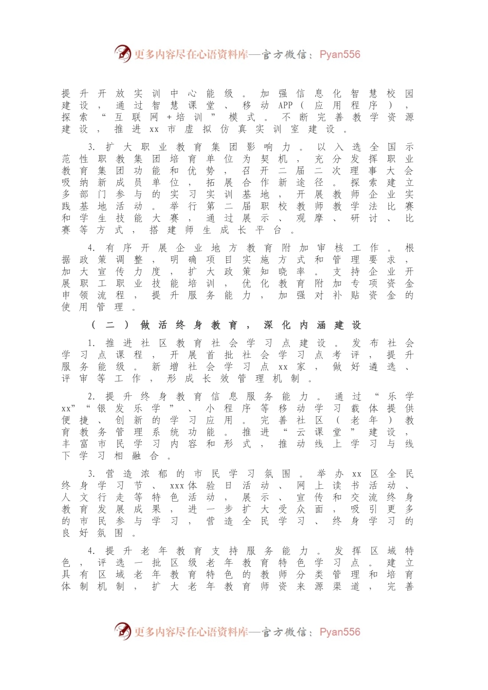 2021年职业教育与终身教育工作要点.docx_第2页