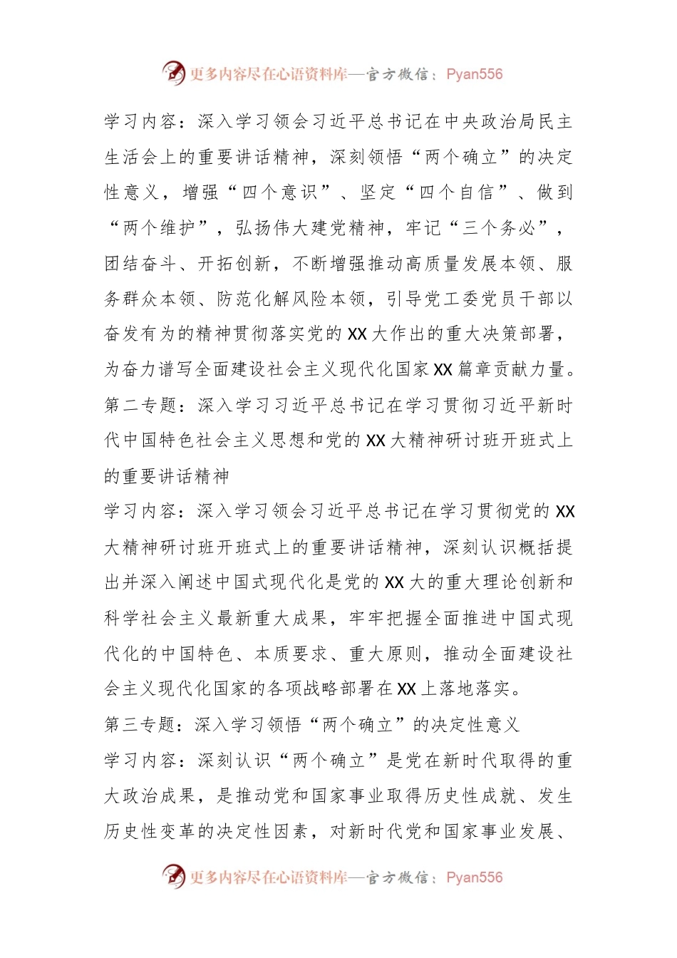 2023年党工委理论学习中心组学习计划.docx_第2页